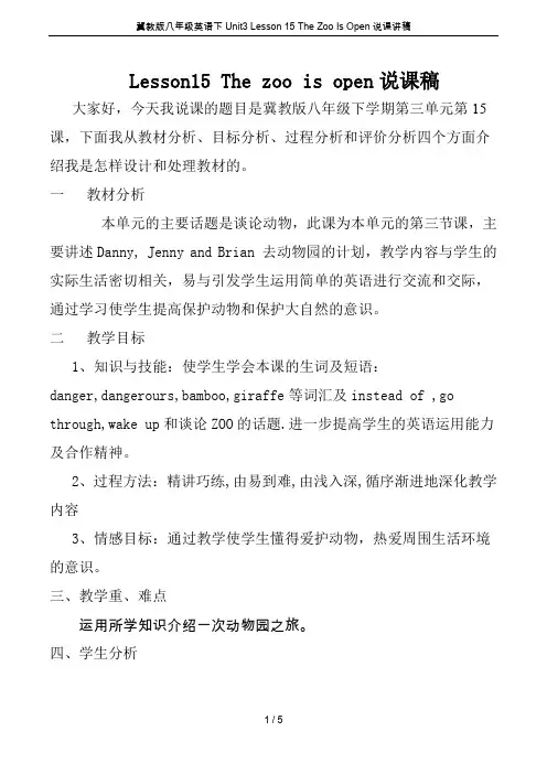 冀教版八年级英语下Unit3 Lesson 15 The Zoo Is Open说课讲稿
