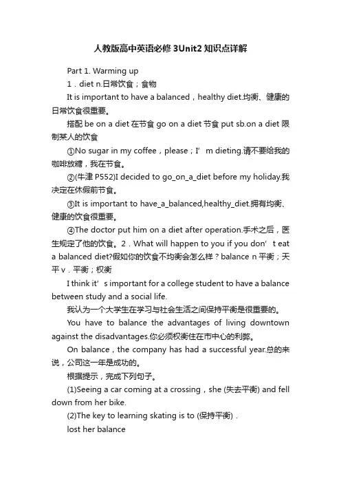 人教版高中英语必修3Unit2知识点详解