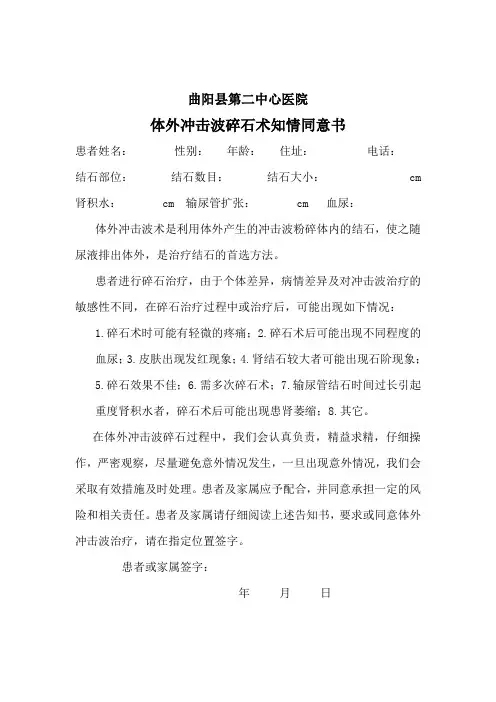 碎石知情同意书