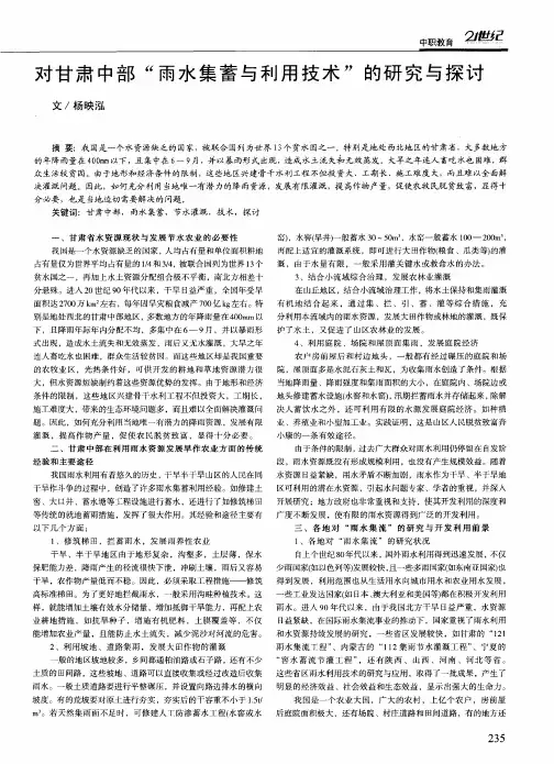 对甘肃中部“雨水集蓄与利用技术”的研究与探讨