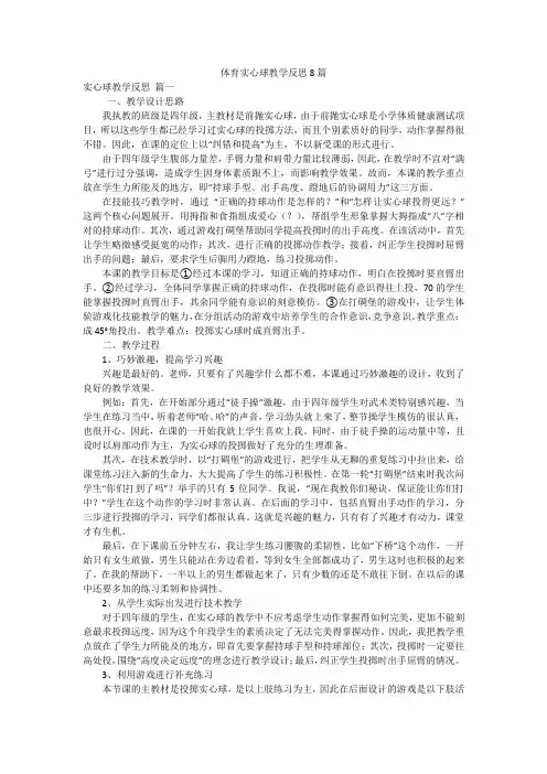 体育实心球教学反思8篇
