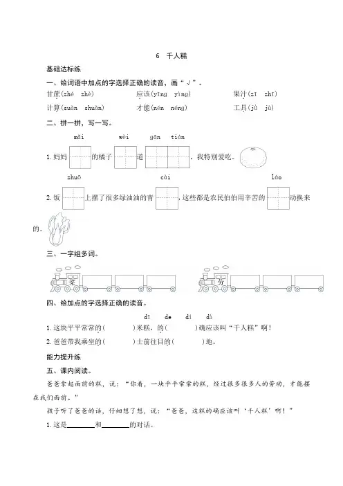 小学语文统编版二年级下册6 千人糕  同步练习( 含答案)