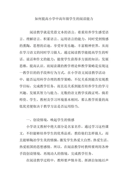 如何提高小学中高年级学生的阅读能力