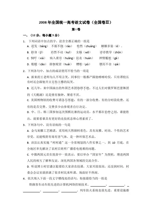 2008年全国统一高考语文试卷(全国卷ⅱ)(含解析版)