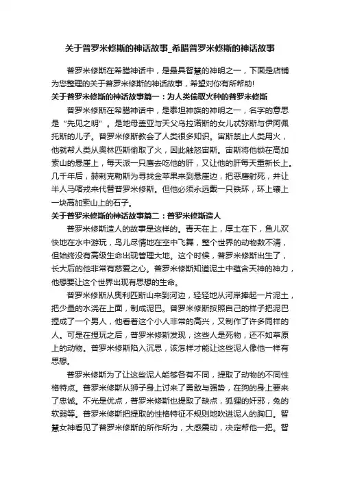 关于普罗米修斯的神话故事_希腊普罗米修斯的神话故事