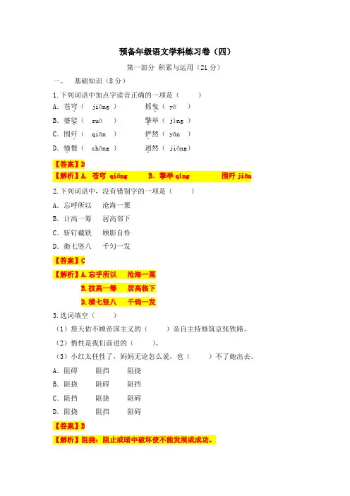2020-2021学年部编版六年级上册语文周测模拟试卷(四)(word版有答案)