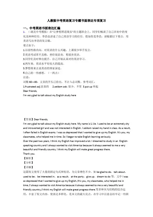 人教版中考英语复习专题书面表达专项复习