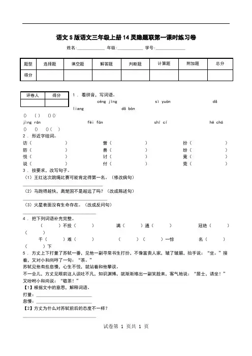 语文S版语文三年级上册14灵隐题联第一课时练习卷.doc