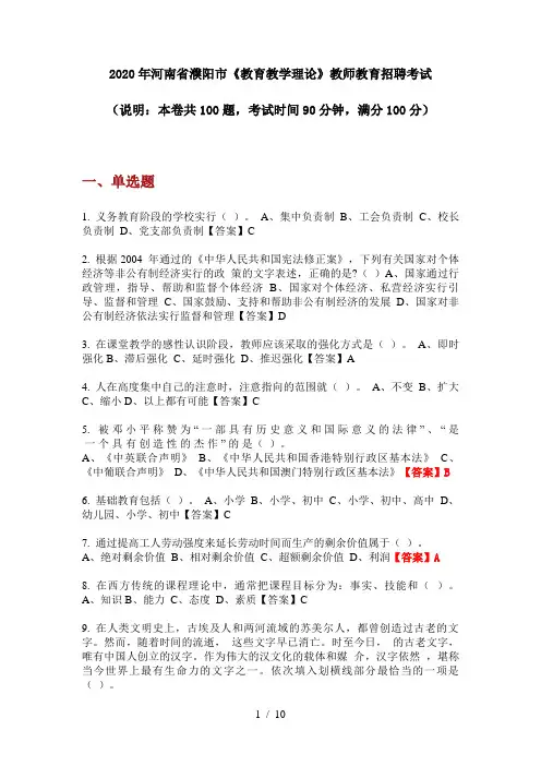 2020年河南省濮阳市《教育教学理论》教师教育招聘考试