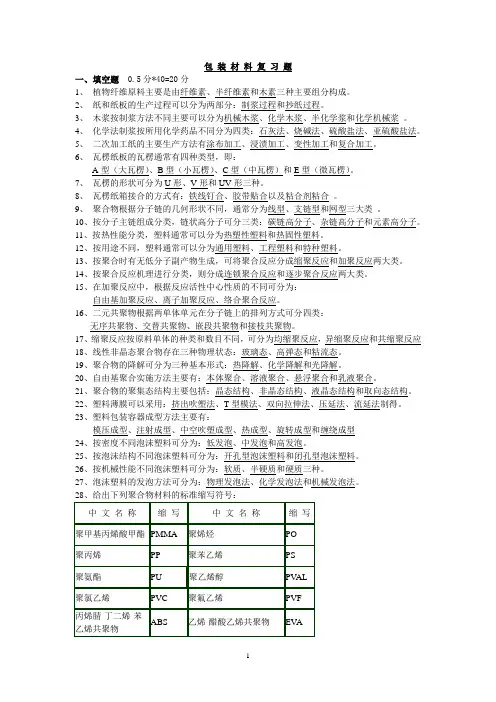 包装材料复习