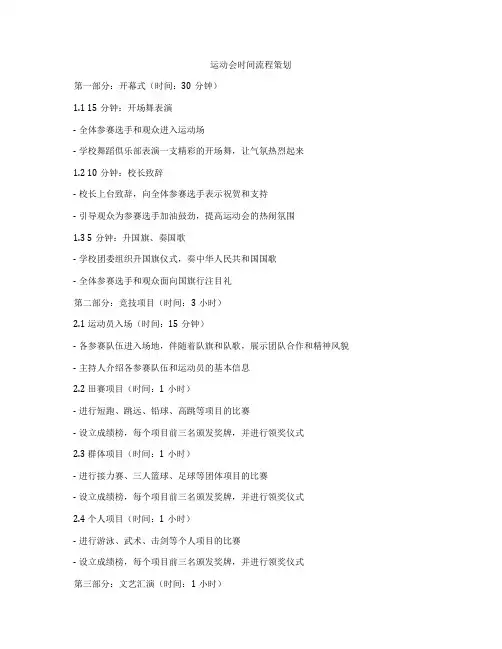 运动会时间流程策划