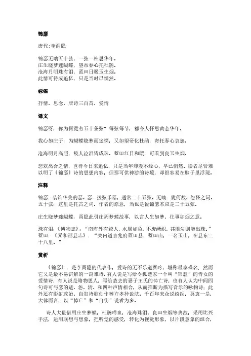锦瑟(李商隐作品)原文、翻译及赏析