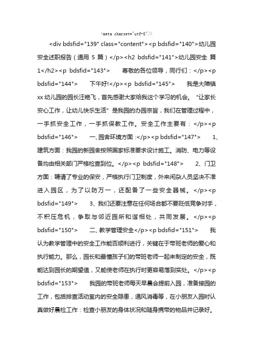 幼儿园安全述职报告（通用5篇）