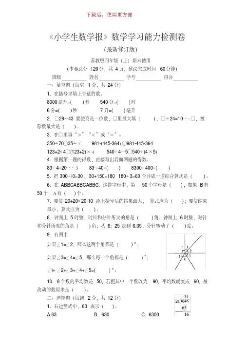 【精品】【精品】2018-2019苏教版小学4四年级上册数学期末试卷合集