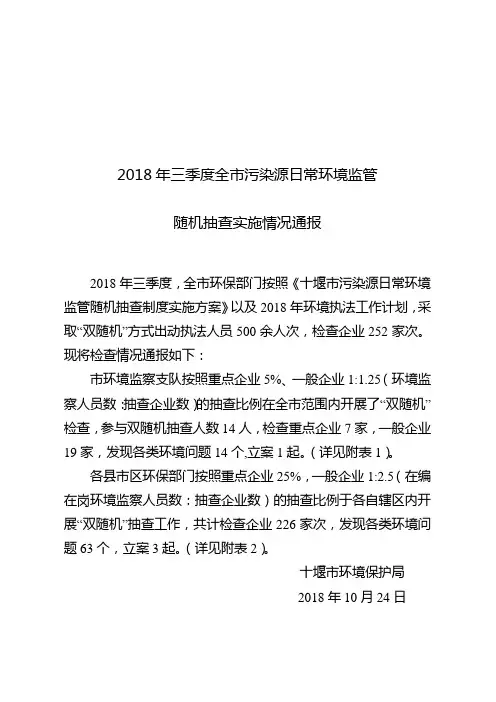 2018年三季度全市污染源日常环境监管