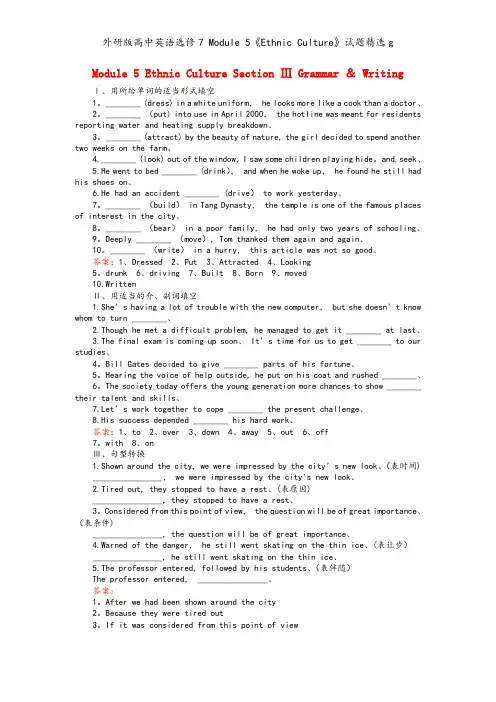 外研版高中英语选修7 Module 5《Ethnic Culture》试题精选g