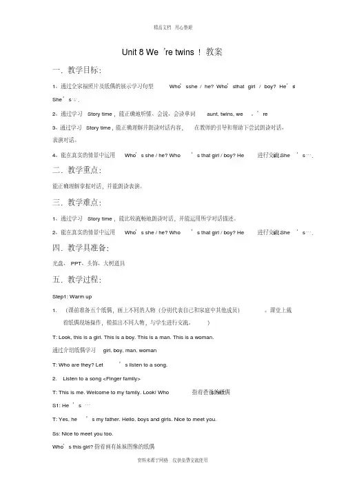 新译林版小学英语三年级下册Unit8We’retwins!教案1