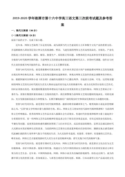 2019-2020学年湘潭市第十六中学高三语文第三次联考试题及参考答案