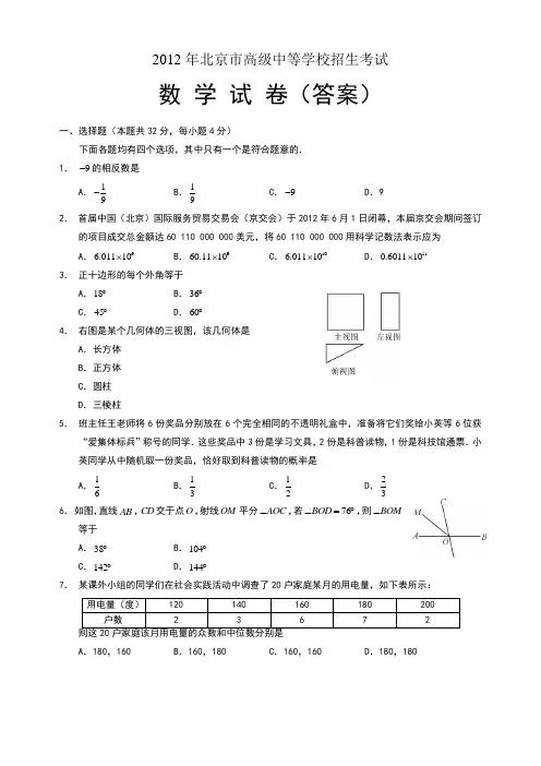 2012年北京中考数学试卷及答案解析