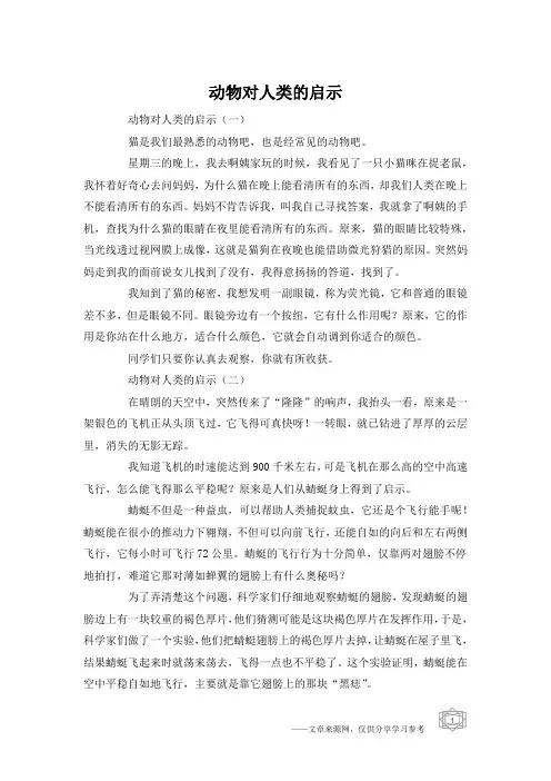 动物对人类的启示