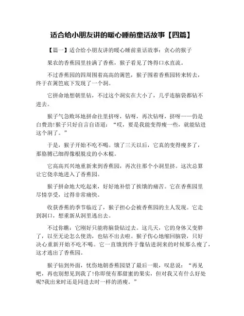 适合给小朋友讲的暖心睡前童话故事【四篇】