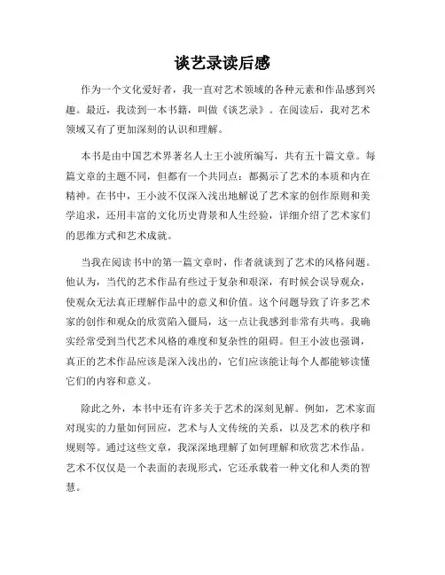 谈艺录读后感