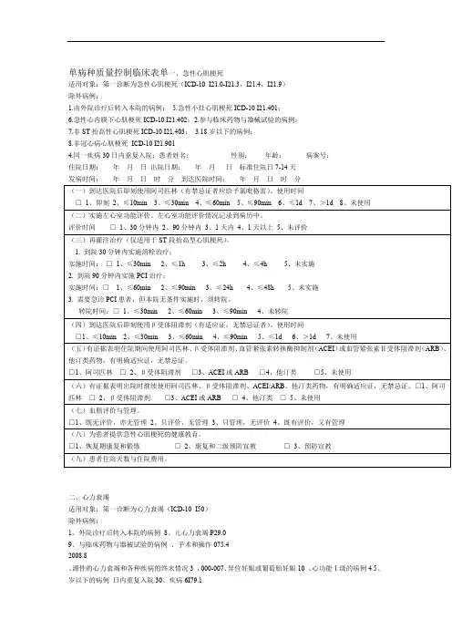 单病种质量控制表单(简单的)