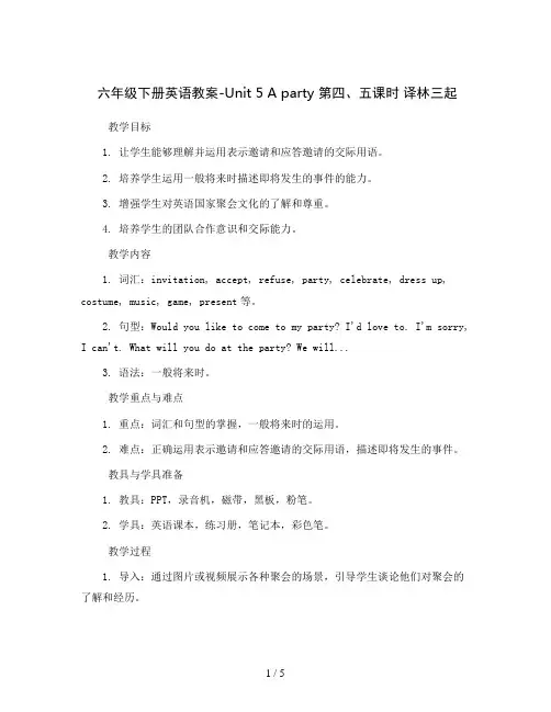 六年级下册英语教案-Unit 5 A party 第四、五课时 译林三起