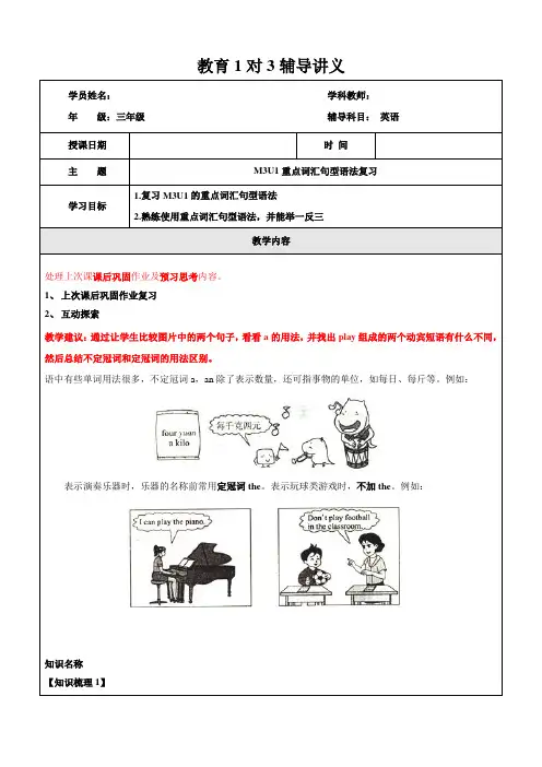【精品】三年级上册英语同步拓展：M3 Unit 1 My school 牛津上海版(一起)