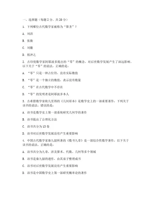 小学数学考编数学史试卷