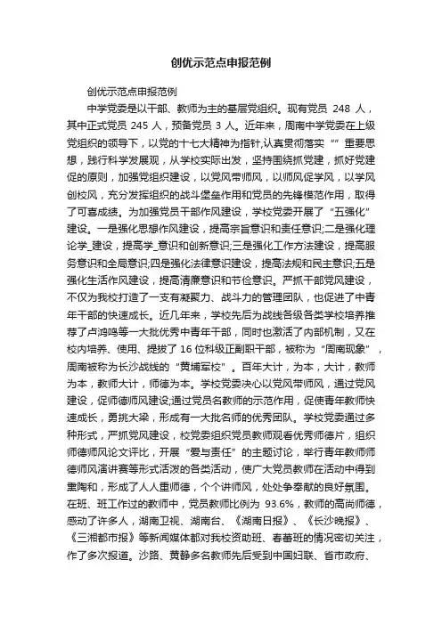 创优示范点申报范例