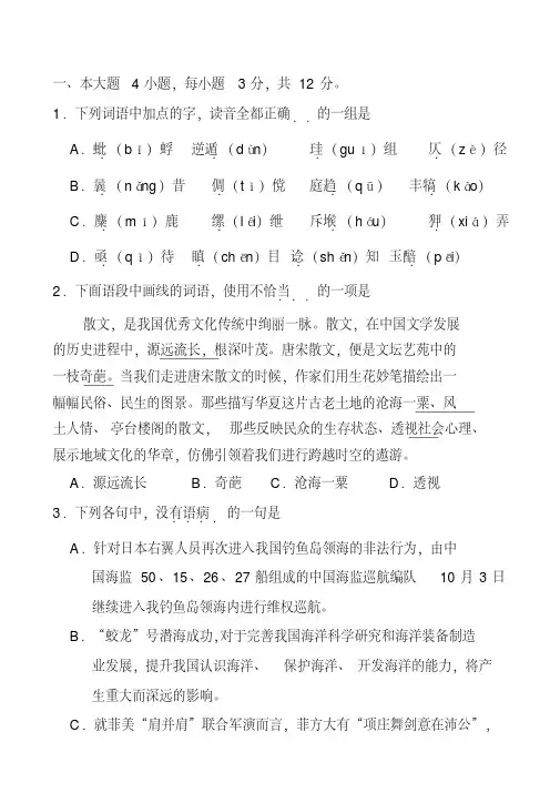 2020高二上期末语文试题及答案
