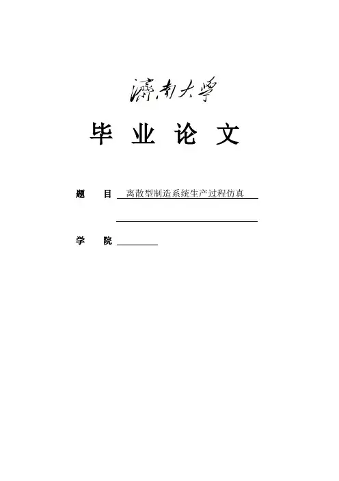 离散型制造系统生产过程仿真