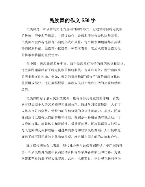 民族舞的作文550字