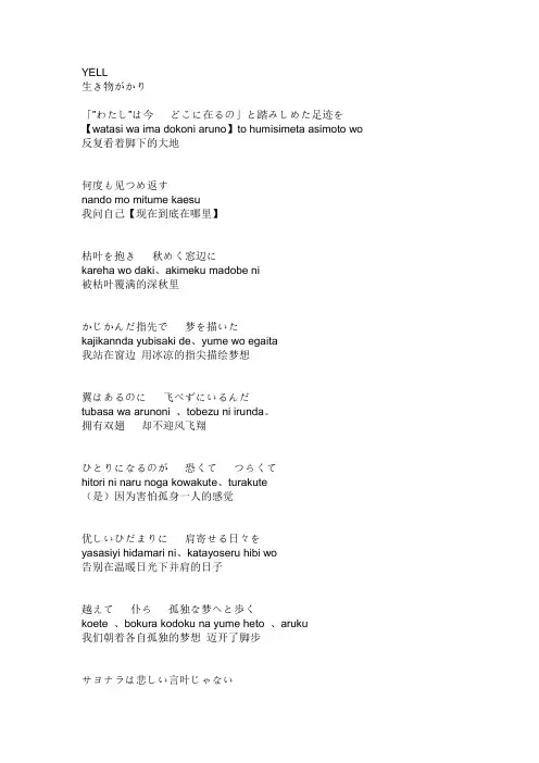 生物股长yell中日文歌词
