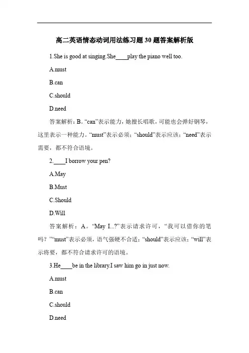 高二英语情态动词用法练习题30题答案解析版