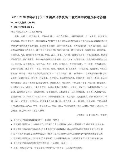 2019-2020学年江门市三江镇深吕学校高三语文期中试题及参考答案