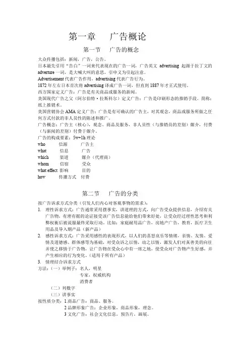 广告概论.doc