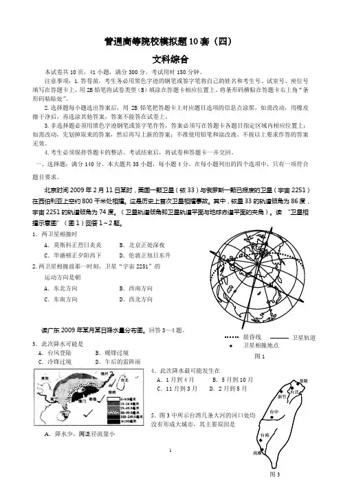 文综模拟试题卷四及答案