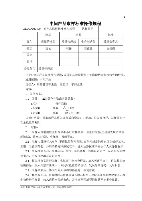 中间产品取样标准操作规程