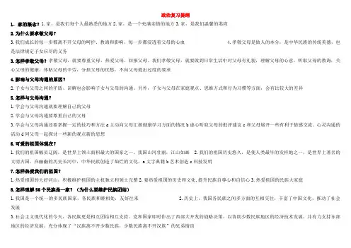 鲁教版政治七年级下册政治复习提纲(全)