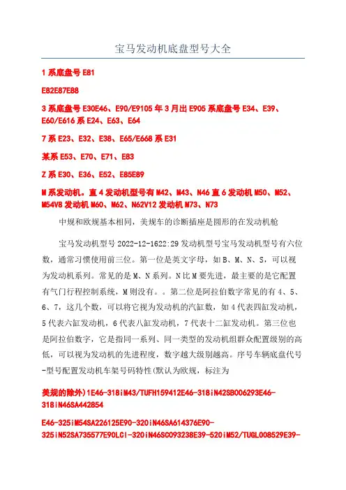 宝马发动机底盘型号大全