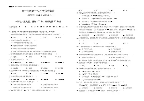 高一年级第一次月考化学试卷