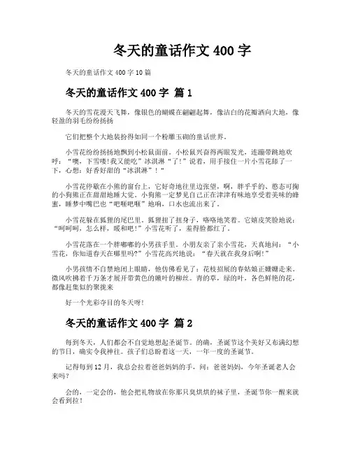 冬天的童话作文400字