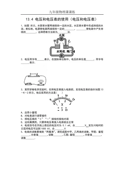 2019-2020 年苏科版九年级物理上册课课练——13.4 电压和电压表的使用(含答案)