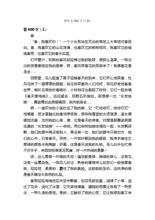 春作文800字（4篇）_初中写景作文_