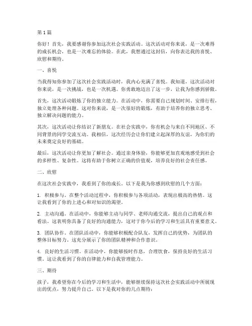 社会实践活动家长回信(3篇)