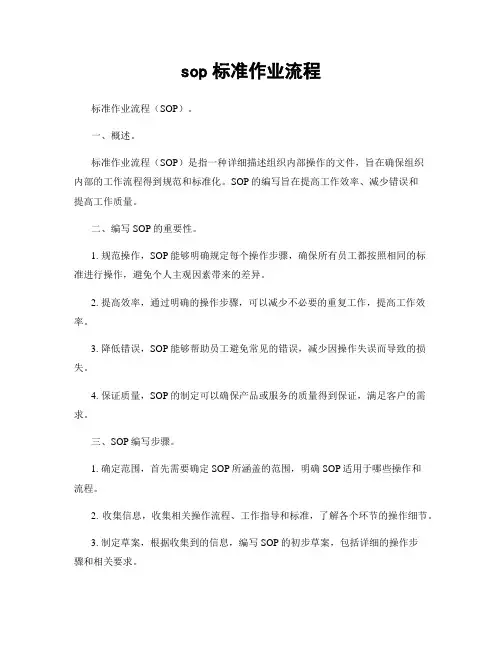 sop标准作业流程 2