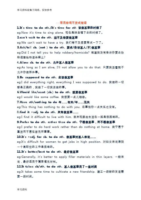 常用动词不定式短语