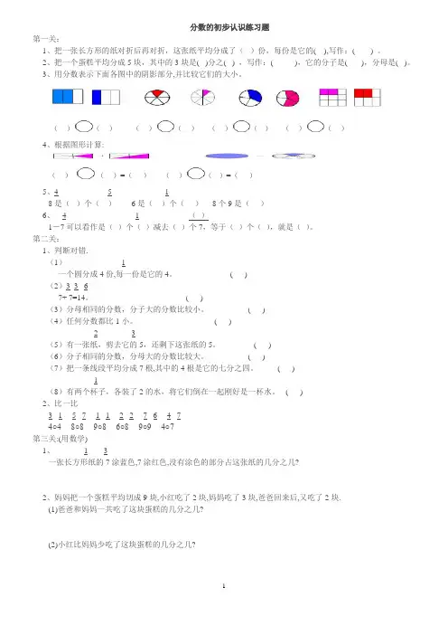 人教版数学三年级上册：《分数的初步认识》练习题